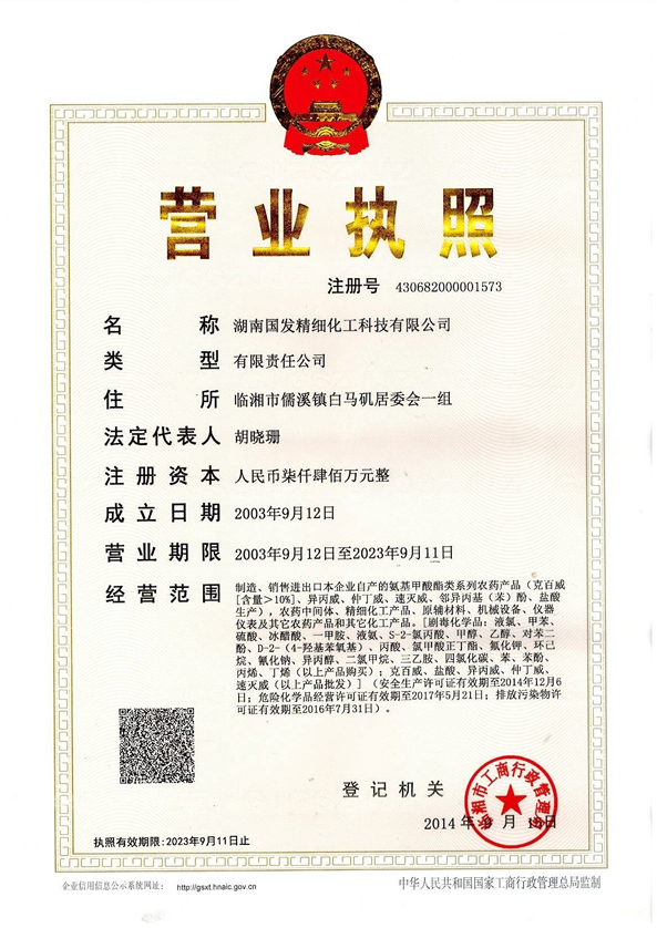 Business license of enterprise legal person